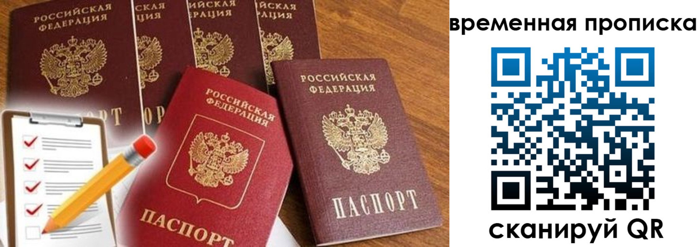 временная регистрация для школы в Норильске