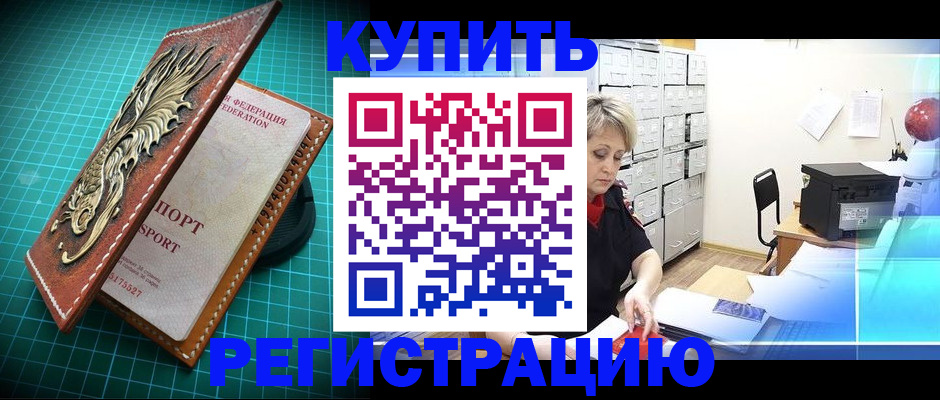 временная регистрация для школы в Норильске