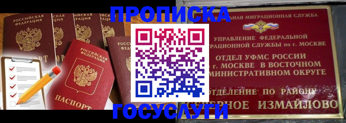 прописка от собственника в Норильске