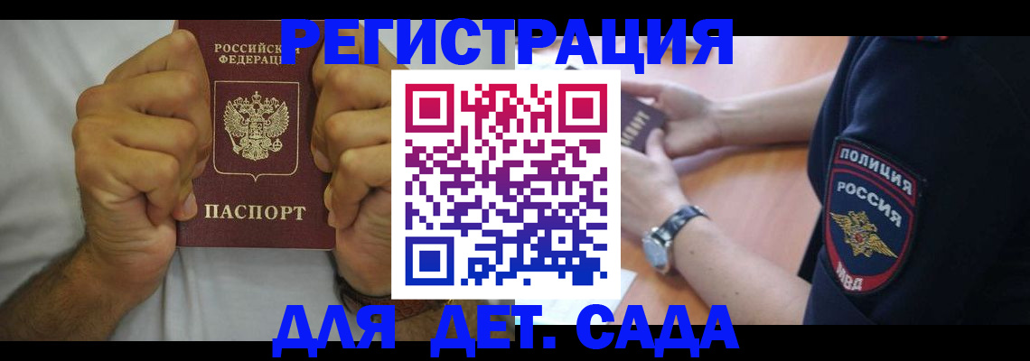 прописка для работы в Норильске