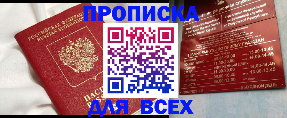 прописка гарантия в Норильске