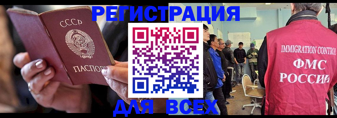 прописка регистрация в Норильске